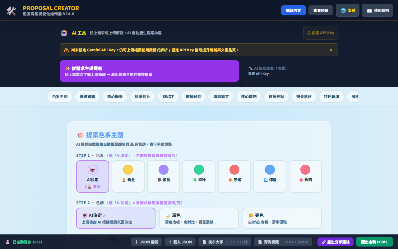提案報告工具預覽