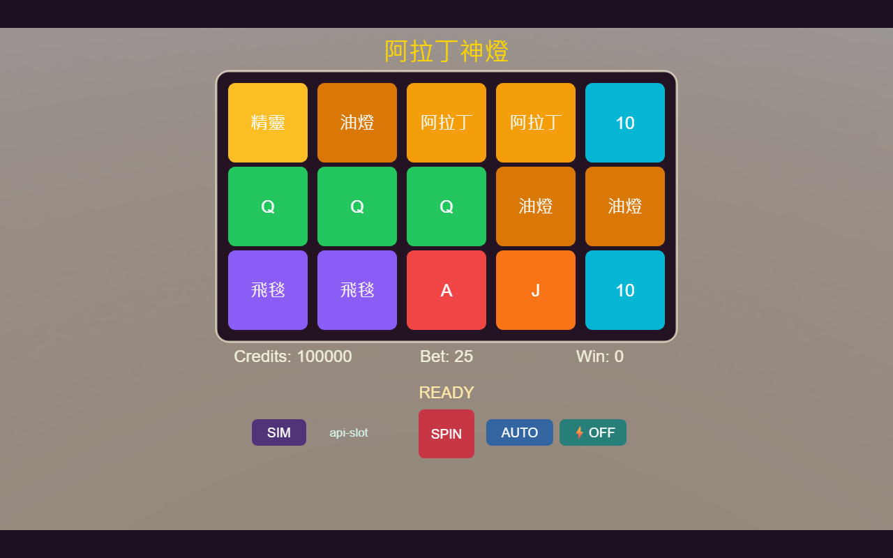 阿拉丁神燈正式 DEMO 預覽